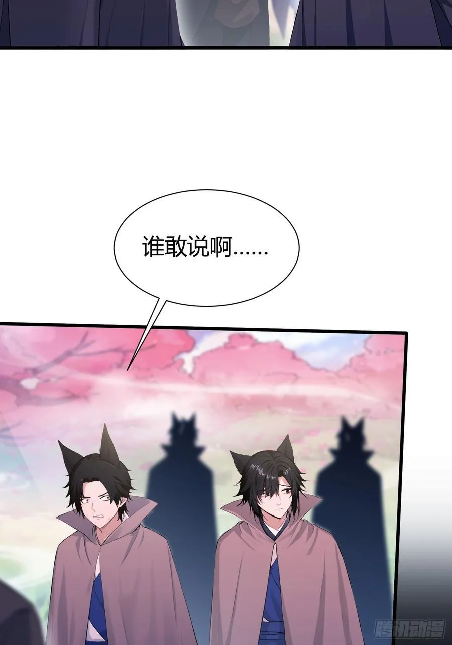 第216话 冥焰大爷爷？那咋啦38