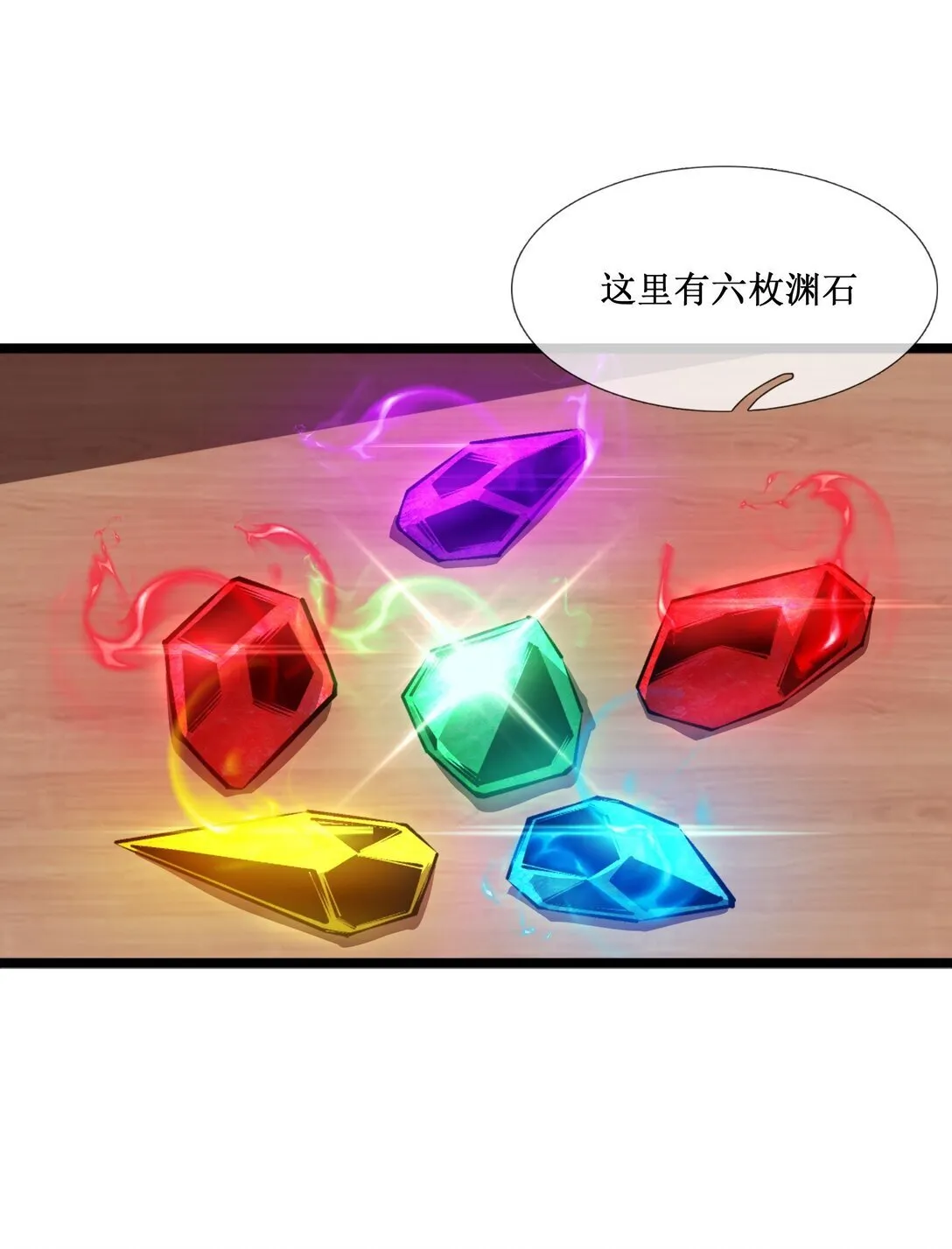 056 分配渊石8