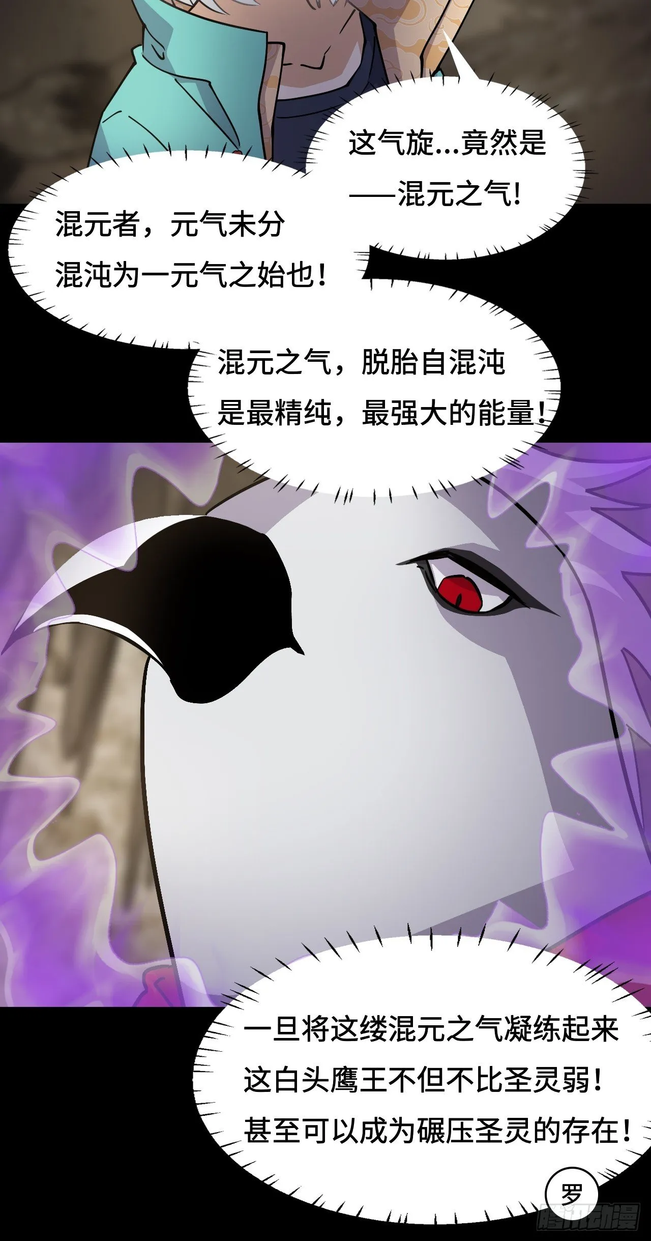 92混元之气20