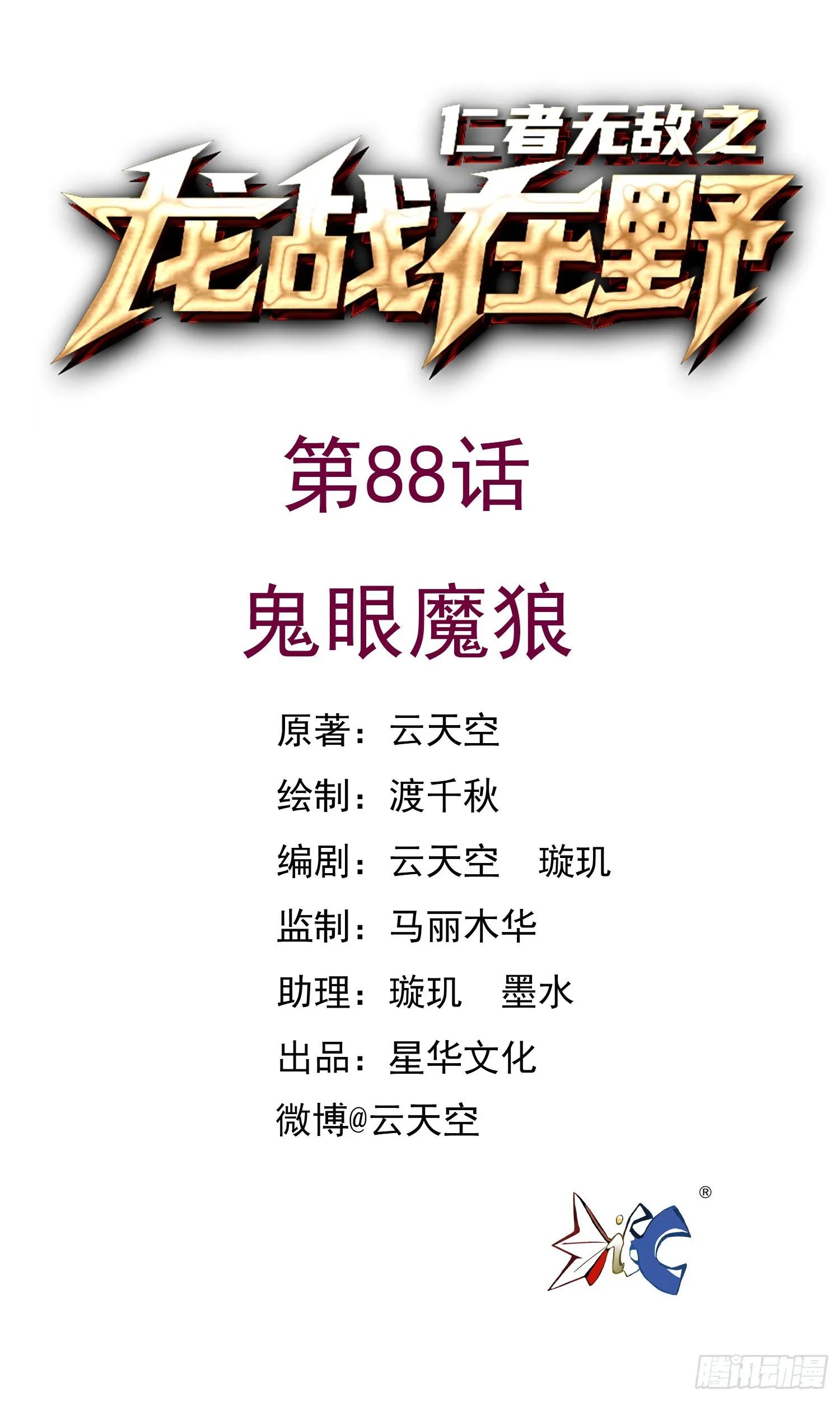 88鬼眼魔狼0