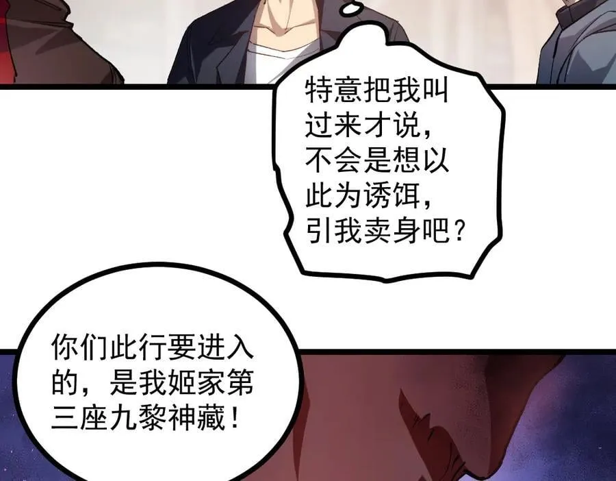 第35话 九黎神藏99