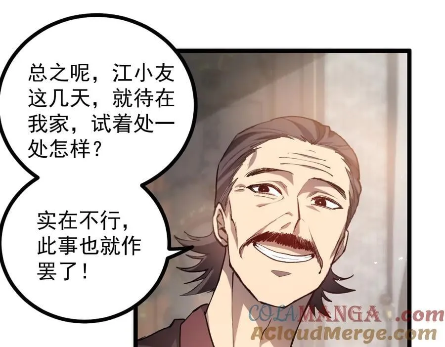 第35话 九黎神藏8