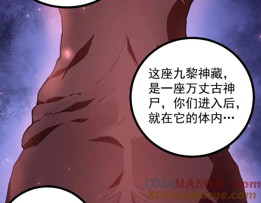 第35话 九黎神藏100