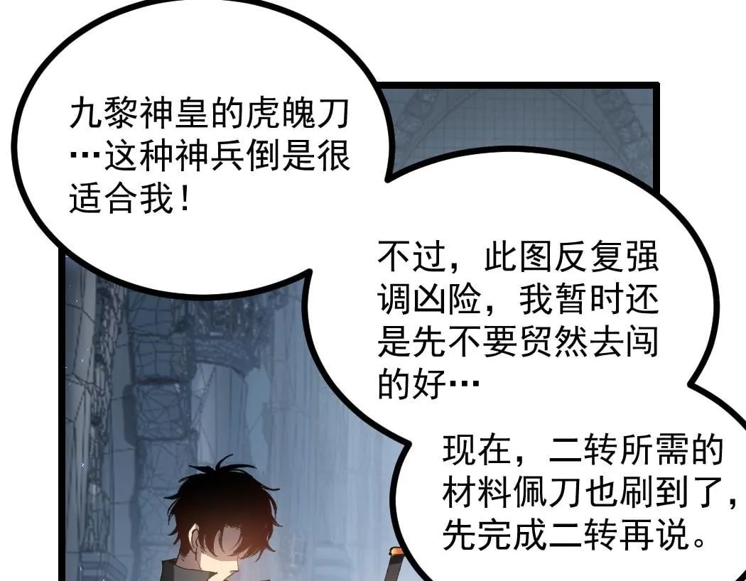 第34话 地狱赤甲象虫49