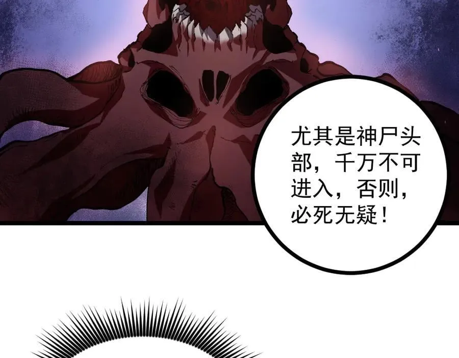 第35话 九黎神藏102