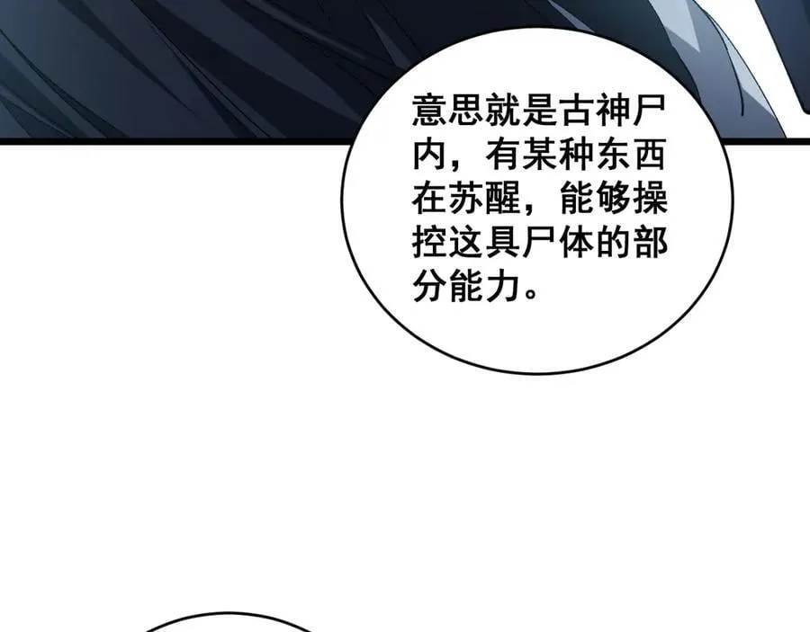 第39话 脑域夺舍59