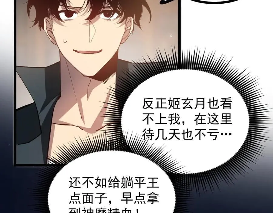 第35话 九黎神藏10
