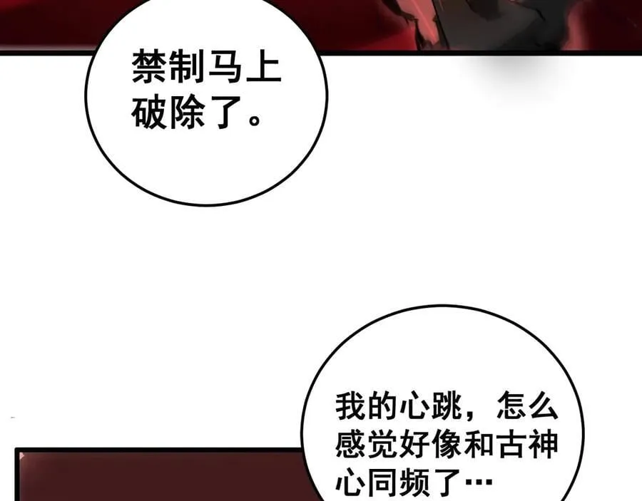 第37话 吞噬心脏131