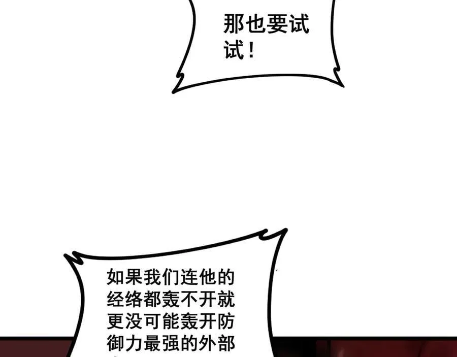 第37话 吞噬心脏9