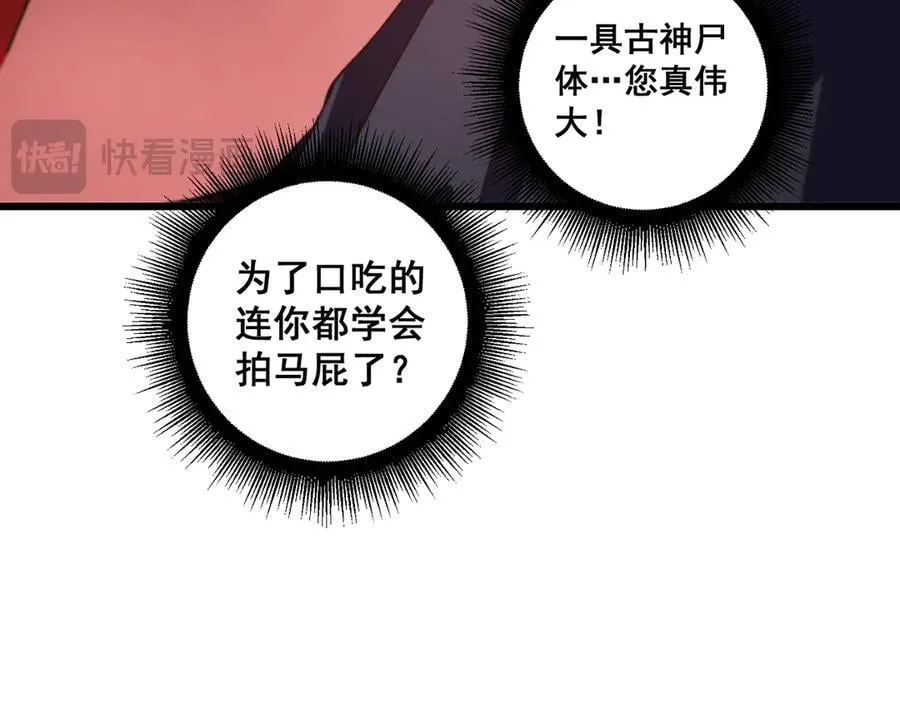 第36话 活的古神尸30