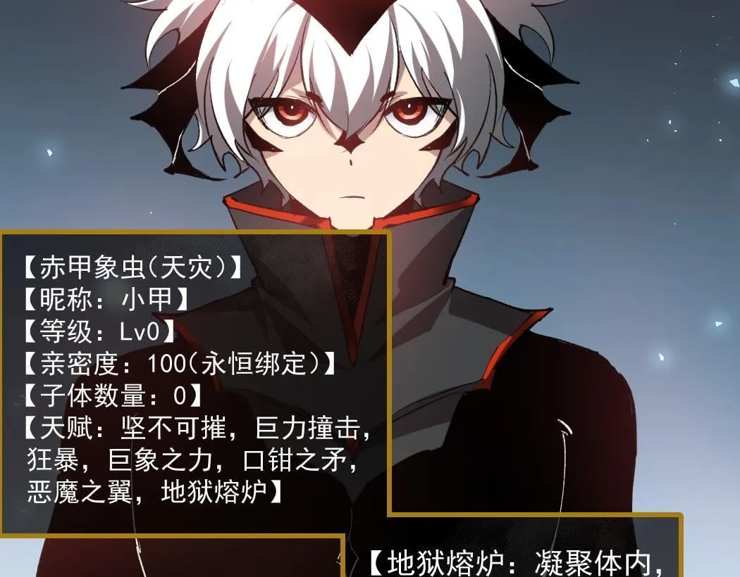 第34话 地狱赤甲象虫73