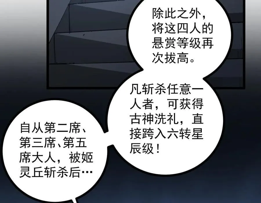 第35话 九黎神藏55