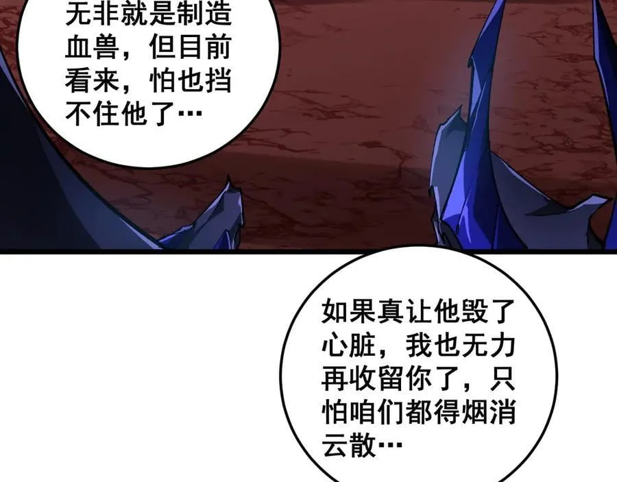 第37话 吞噬心脏59