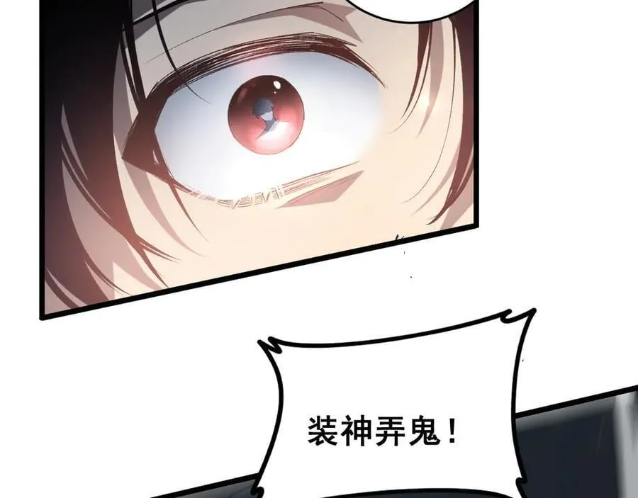 第39话 脑域夺舍110