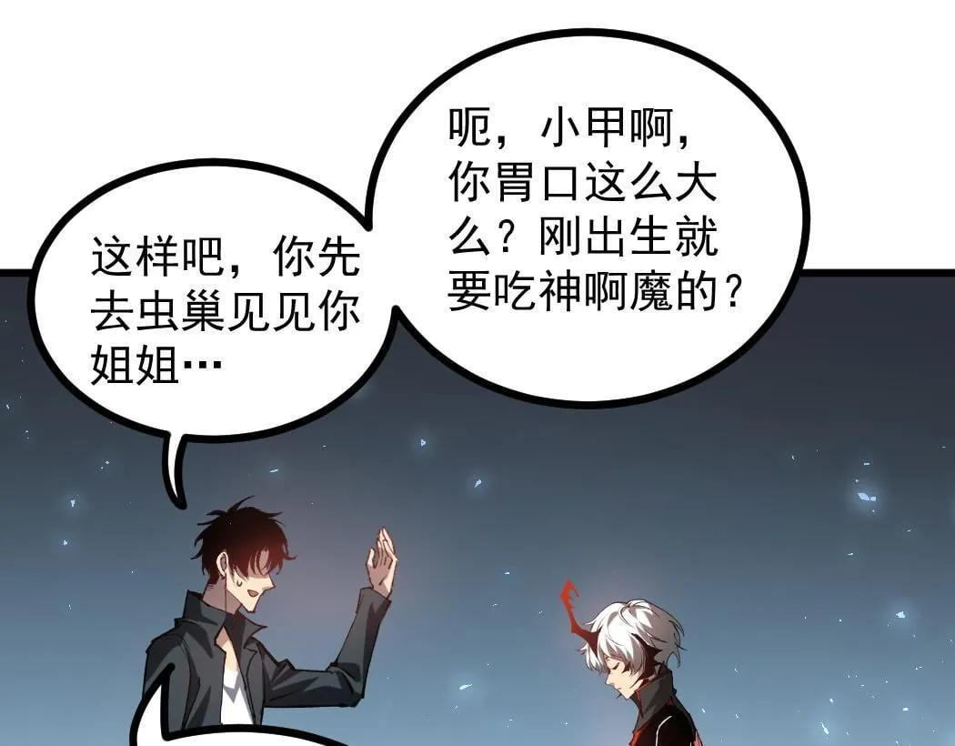 第34话 地狱赤甲象虫78