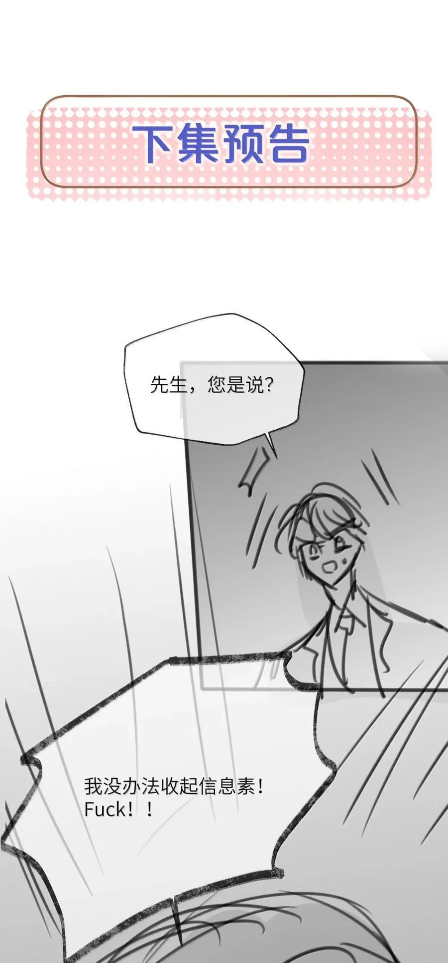 45 失控的易感期？！39