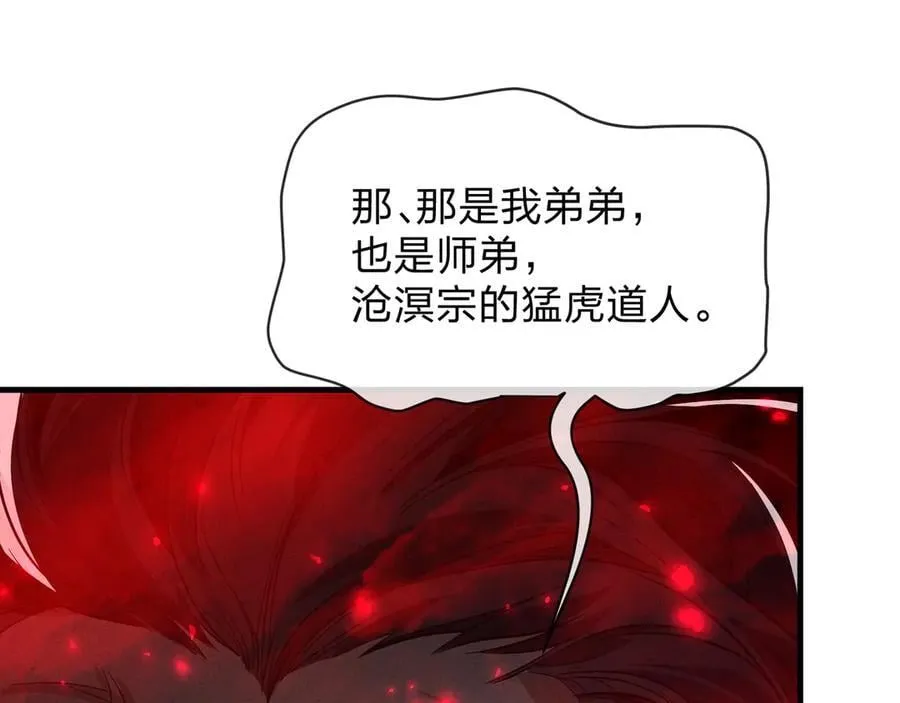 第49话 师尊，你只犯了一个错……103