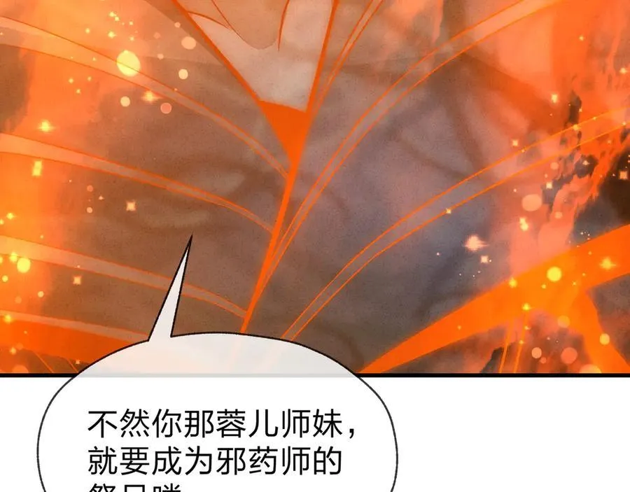 第47话 为了你、成为青凌魔尊！122