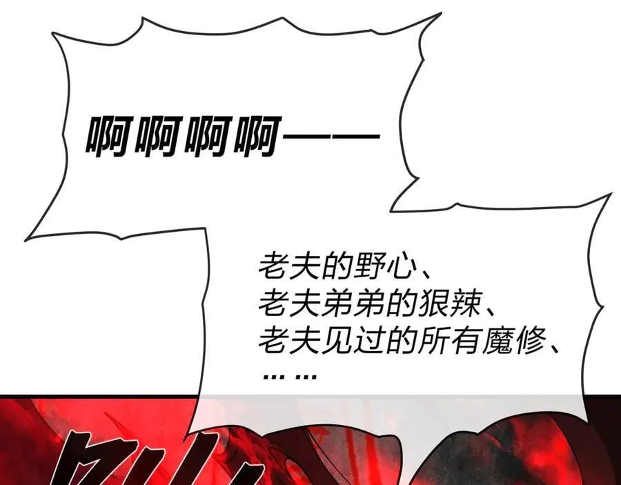 第49话 师尊，你只犯了一个错……114