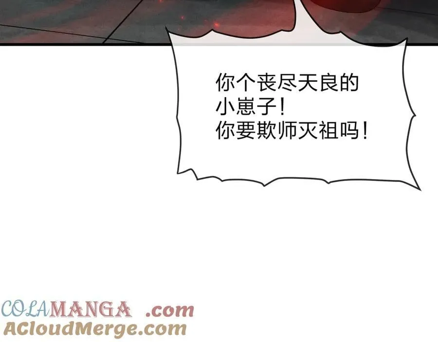 第49话 师尊，你只犯了一个错……88