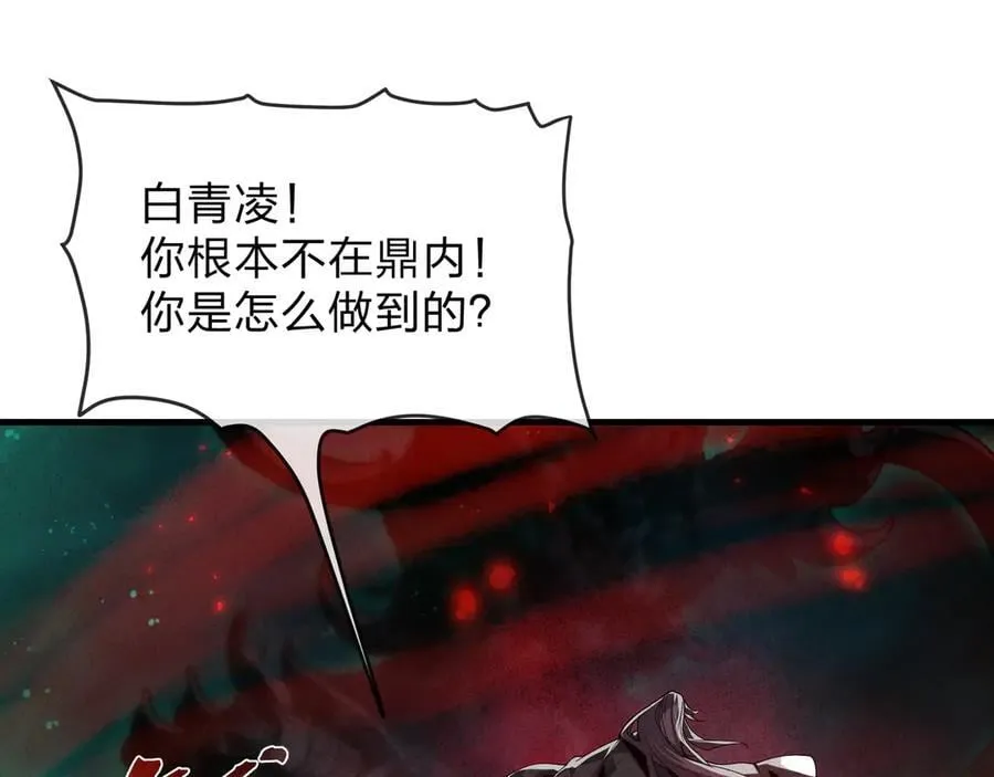 第49话 师尊，你只犯了一个错……85