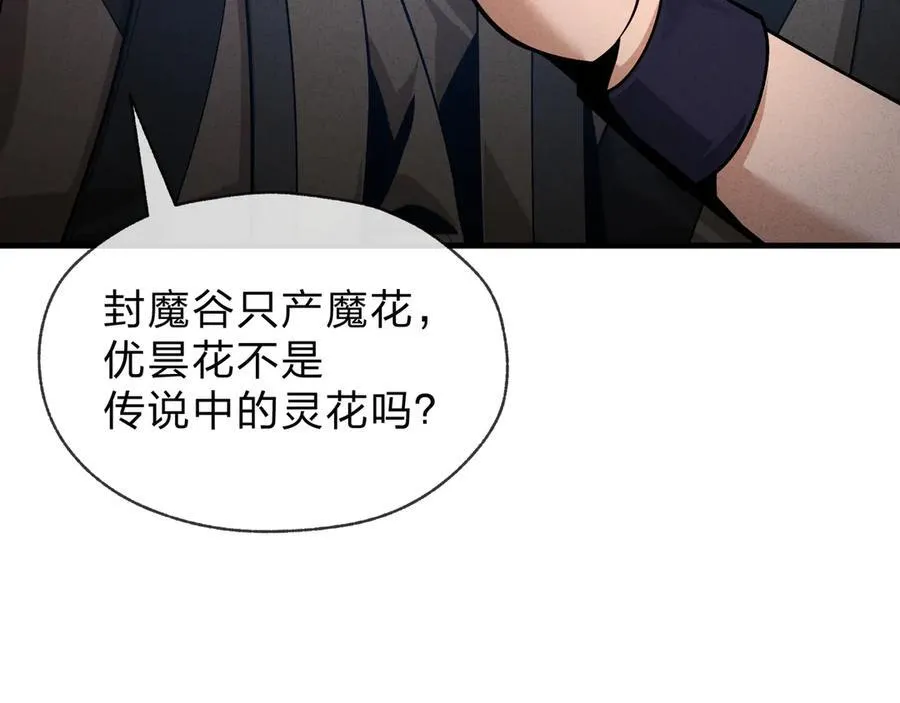 第46话 我要和师兄拜天地！70