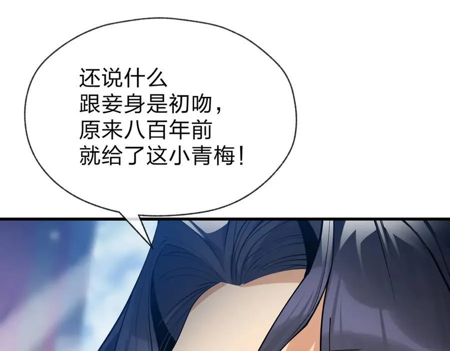 第46话 我要和师兄拜天地！22