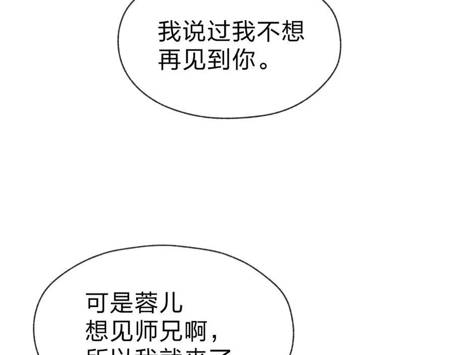 第46话 我要和师兄拜天地！101