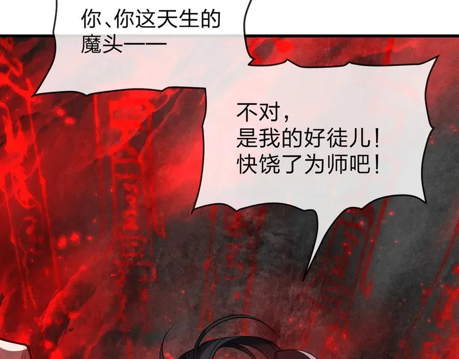 第49话 师尊，你只犯了一个错……97