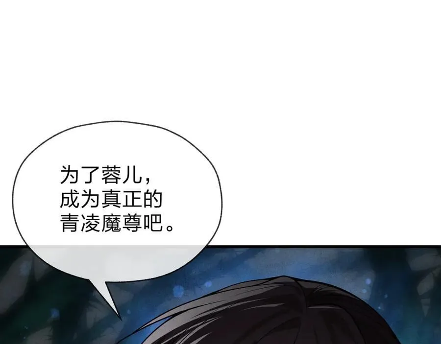 第47话 为了你、成为青凌魔尊！86