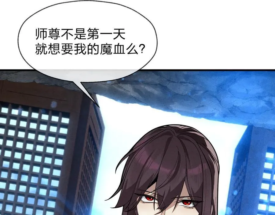 第49话 师尊，你只犯了一个错……31