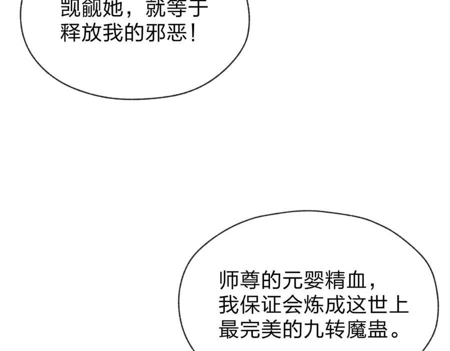 第49话 师尊，你只犯了一个错……125