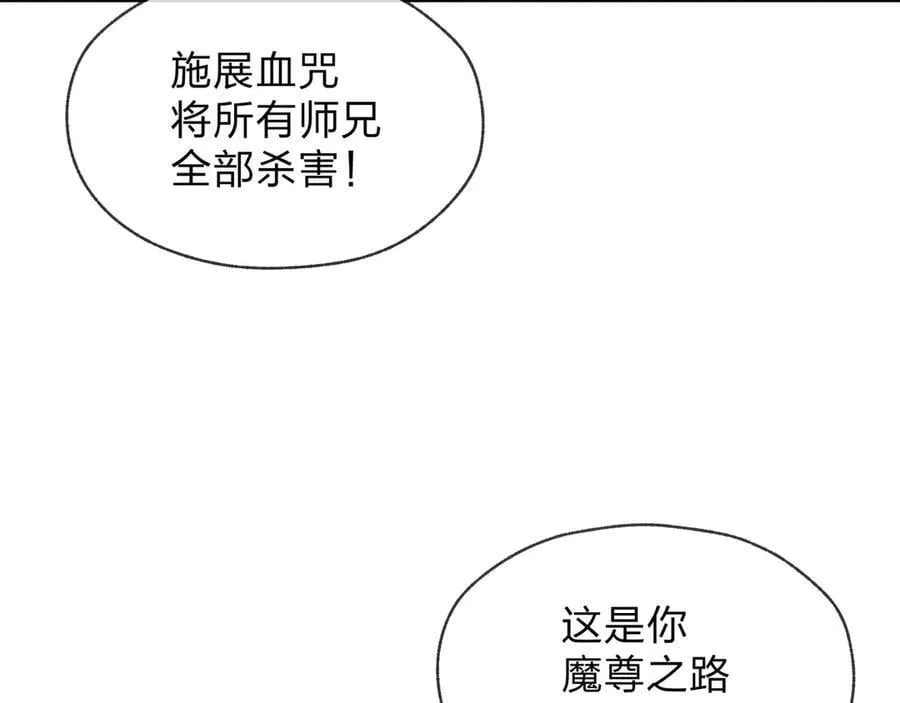 第47话 为了你、成为青凌魔尊！51