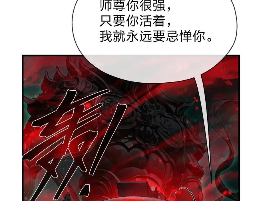 第49话 师尊，你只犯了一个错……118