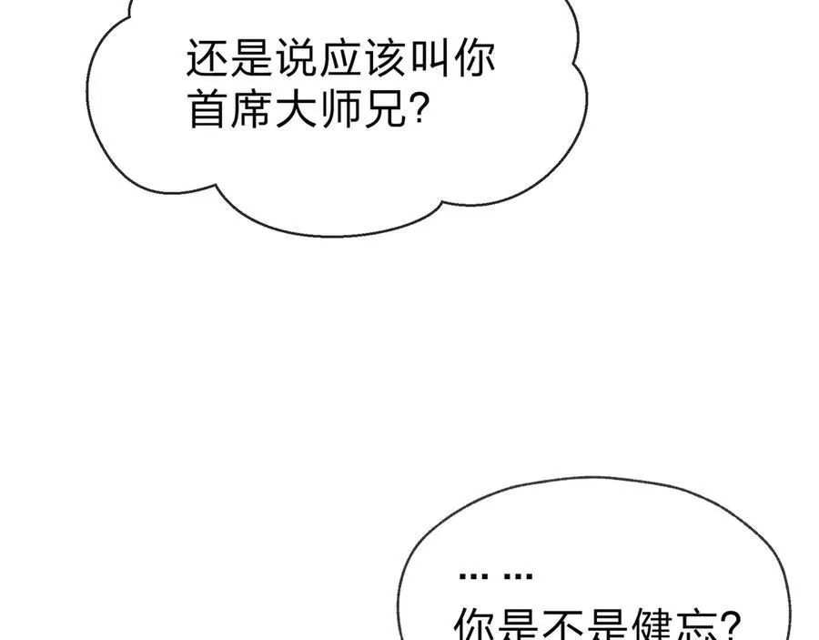 第46话 我要和师兄拜天地！98