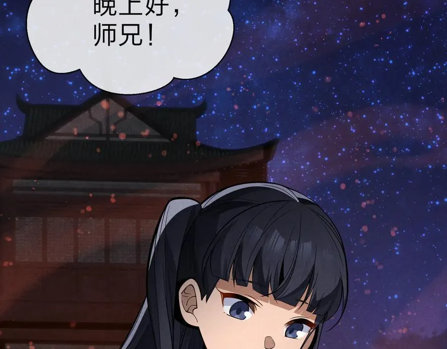 第46话 我要和师兄拜天地！95