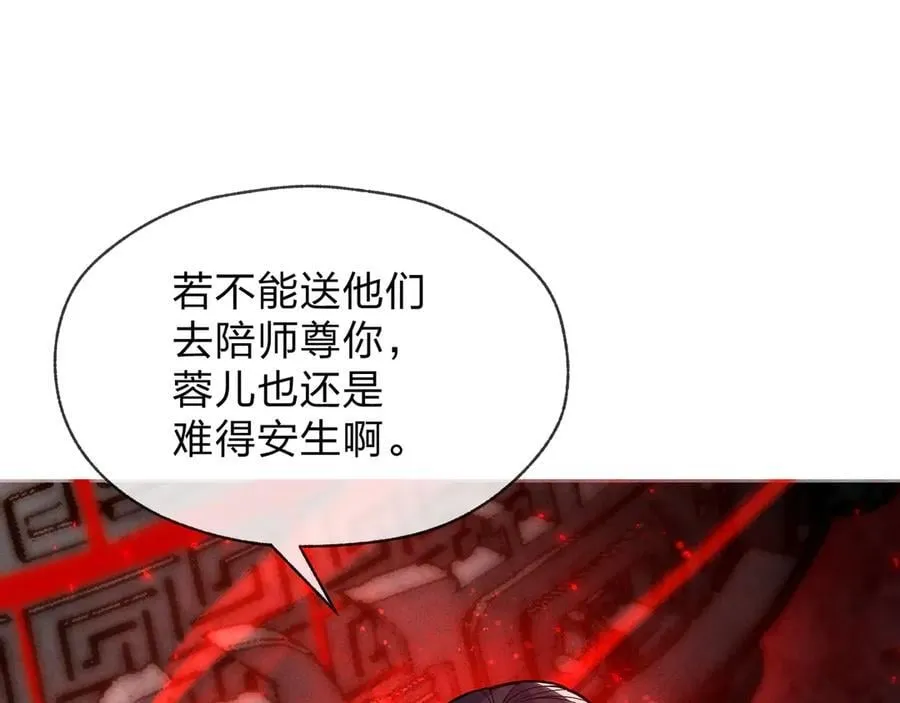 第49话 师尊，你只犯了一个错……129