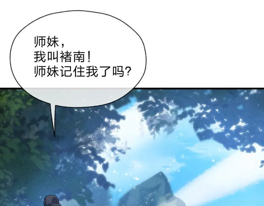 第46话 我要和师兄拜天地！59