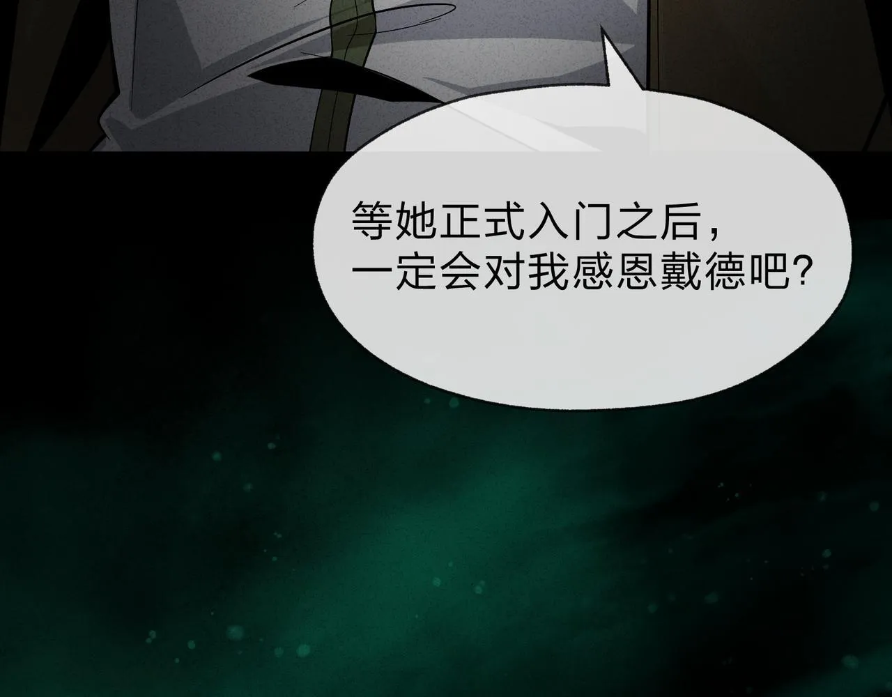 第45话 我不信！80