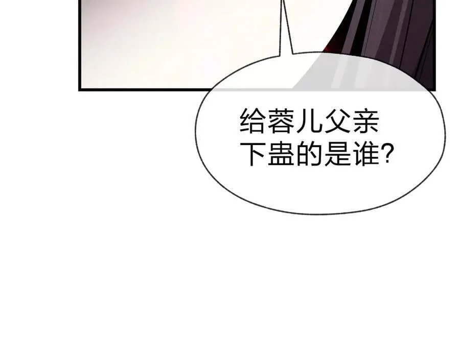 第49话 师尊，你只犯了一个错……102