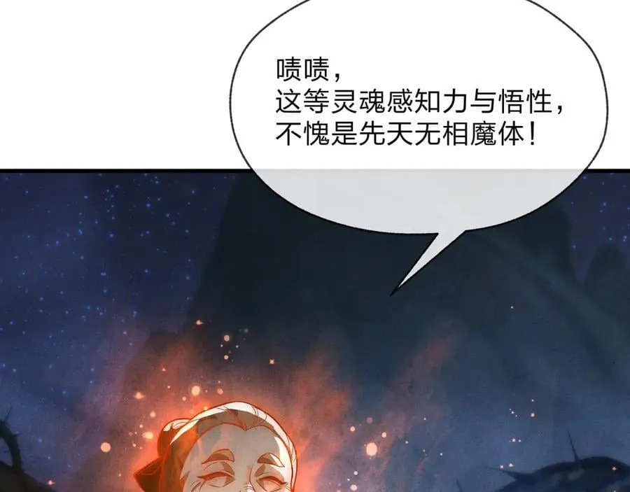 第47话 为了你、成为青凌魔尊！110