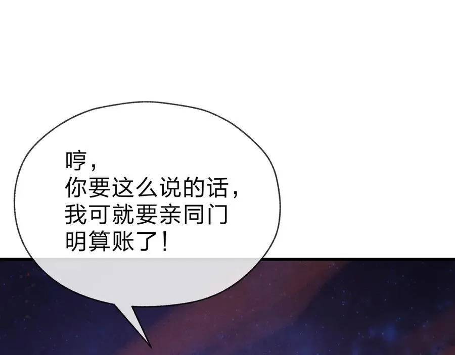 第46话 我要和师兄拜天地！115