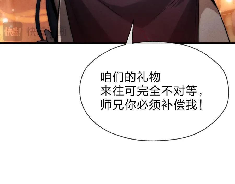 第46话 我要和师兄拜天地！118