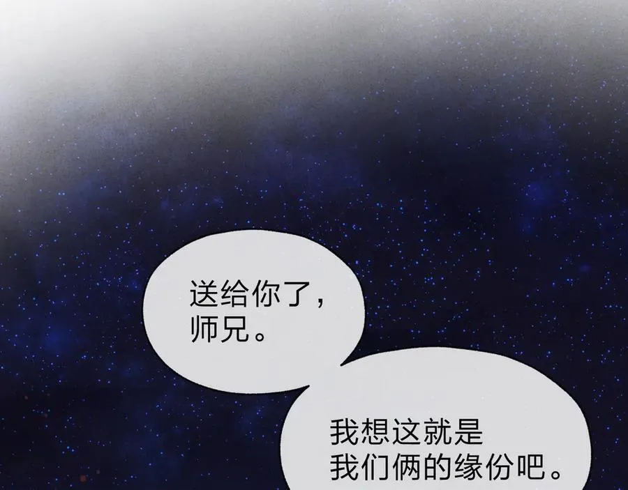 第46话 我要和师兄拜天地！105