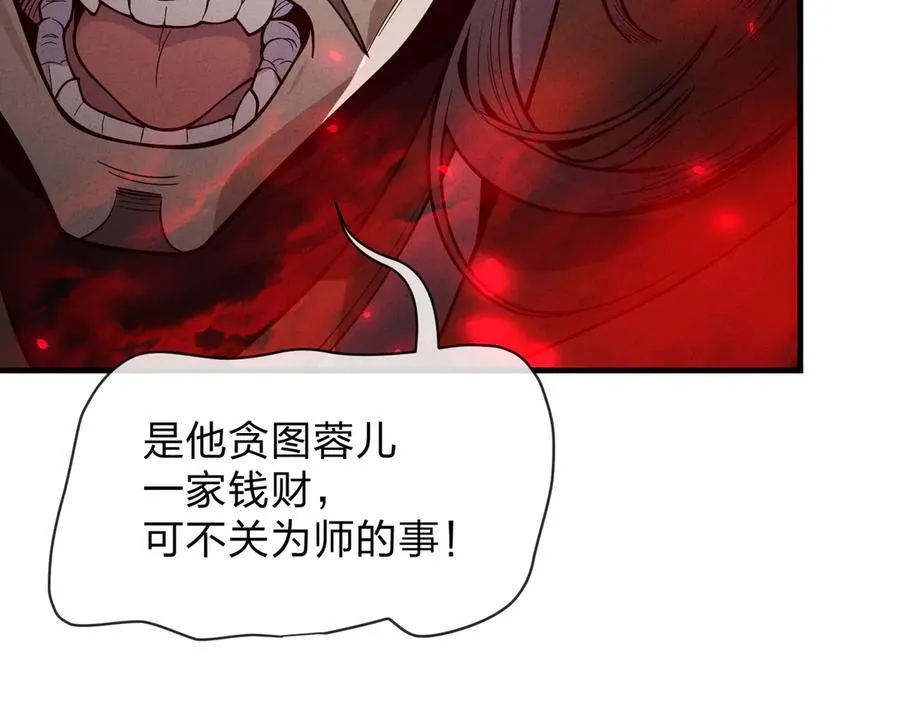 第49话 师尊，你只犯了一个错……105