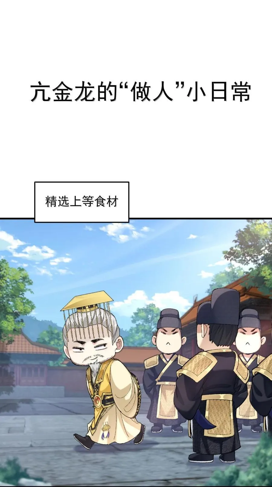 80 我身体不好，吃点人补补怎么了？53