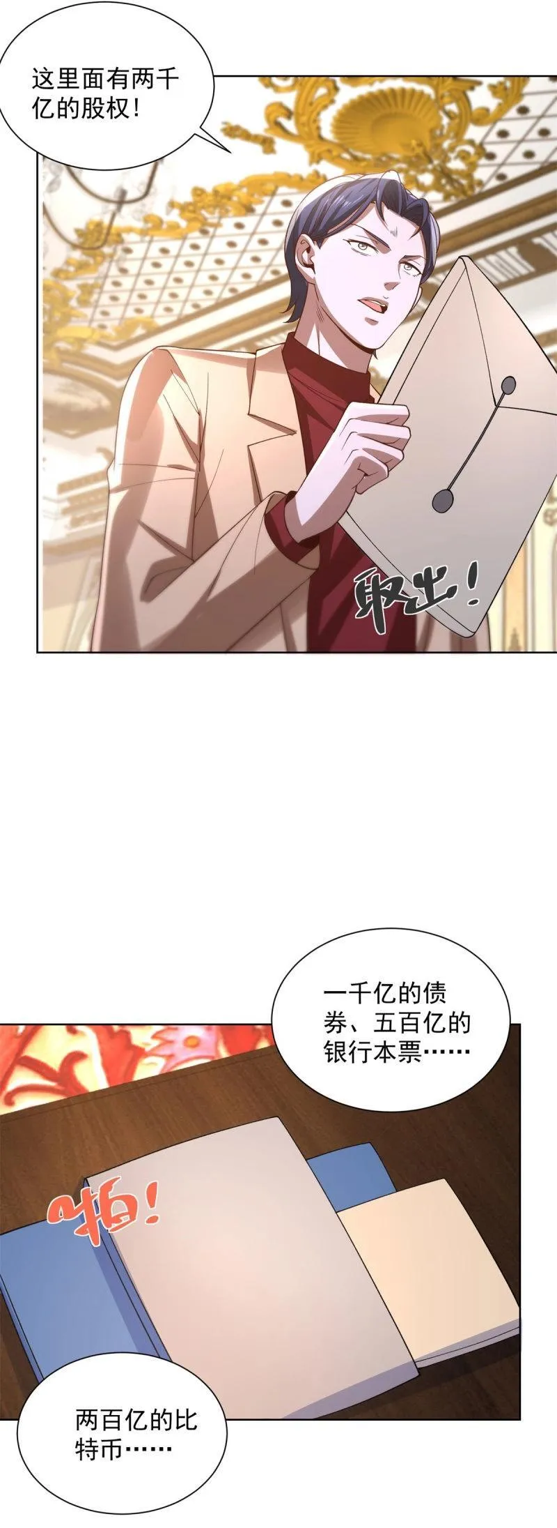 第102话 第101话 自断一臂18