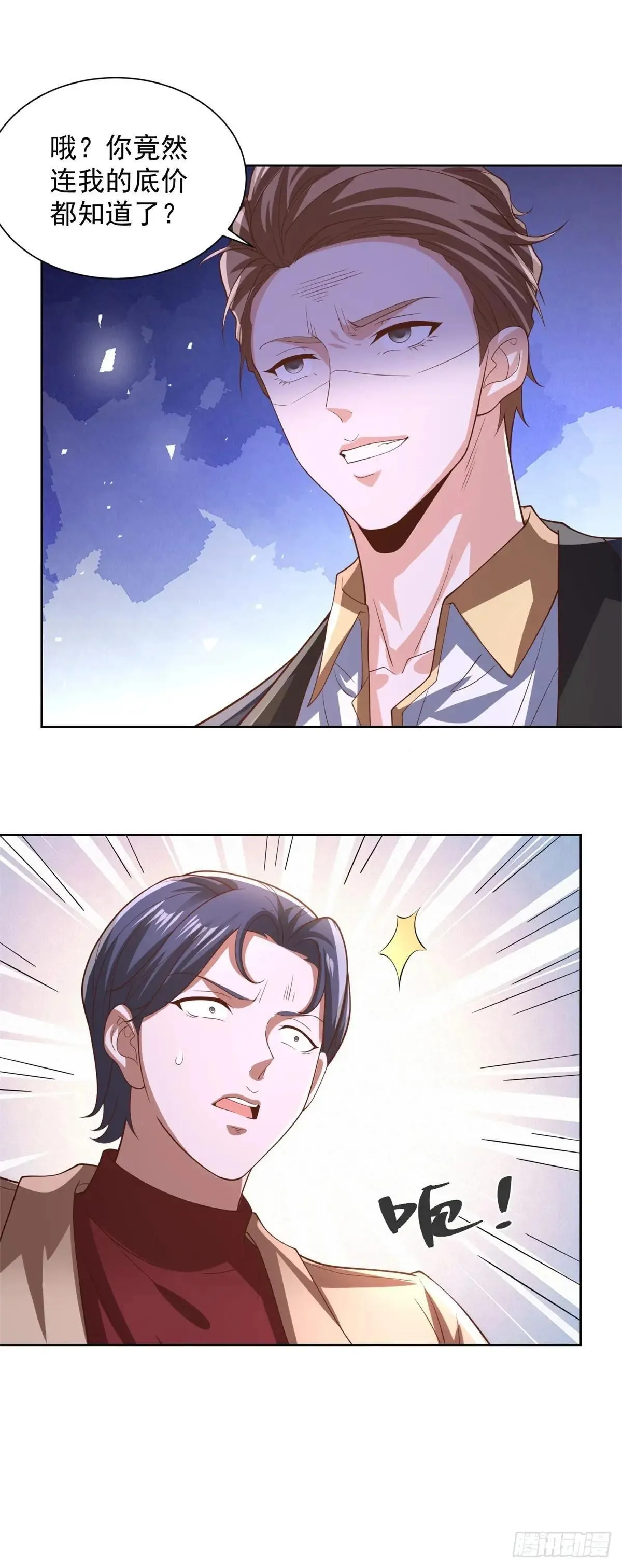 第100话 底价20
