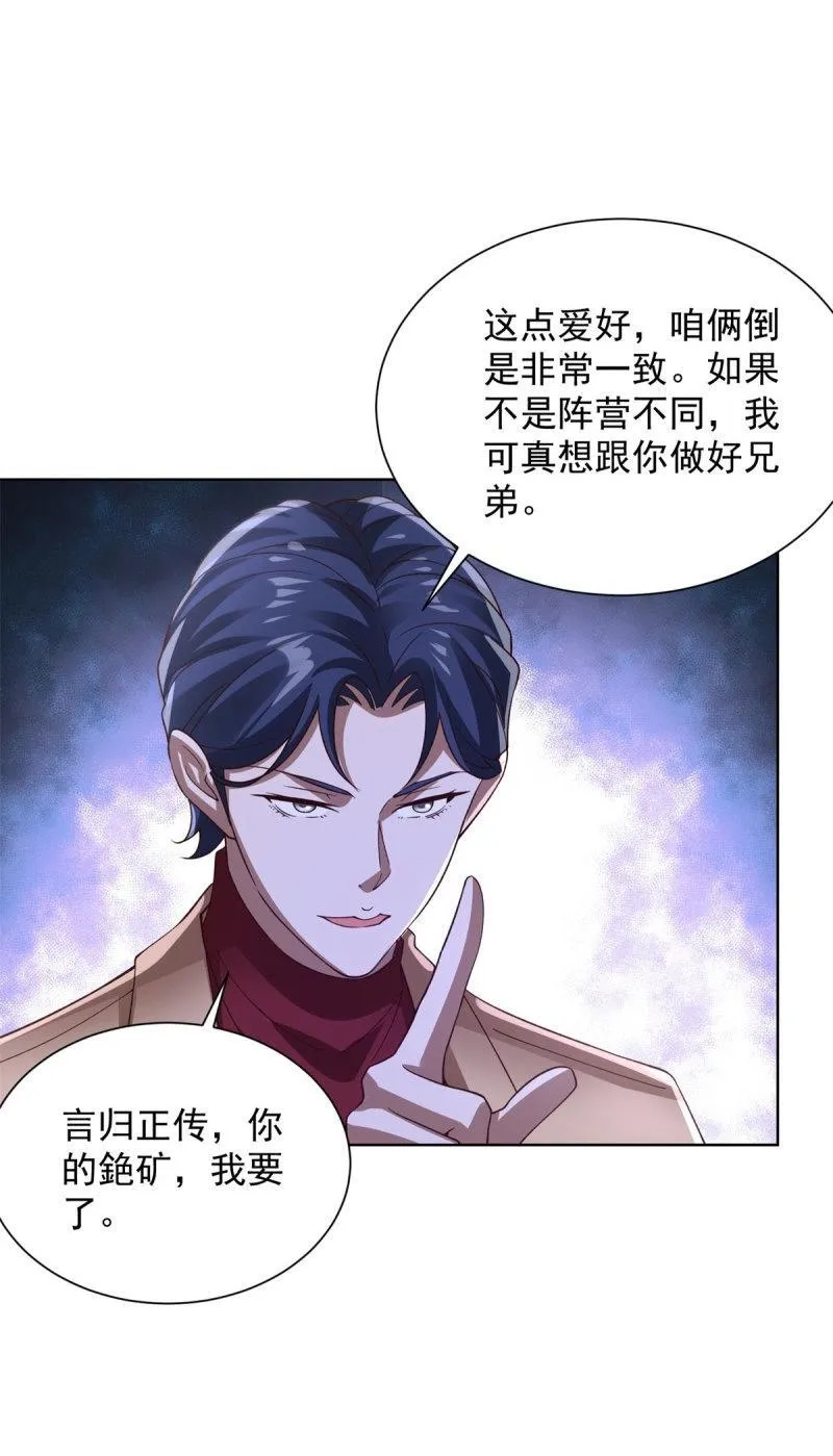 第102话 第101话 自断一臂16