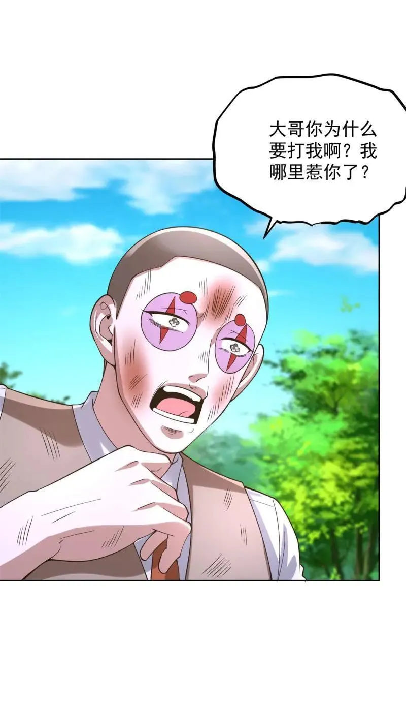 第104话 第103话 她竟然为我挡刀3